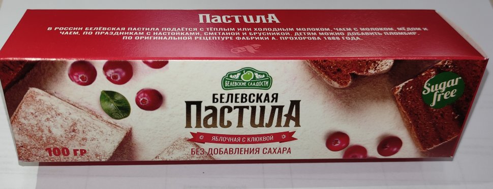  Пастила 100г с клюквой белевская диетическая НОВЫЙ ФОРМАТ(2шт по 50г)   в Нальчике