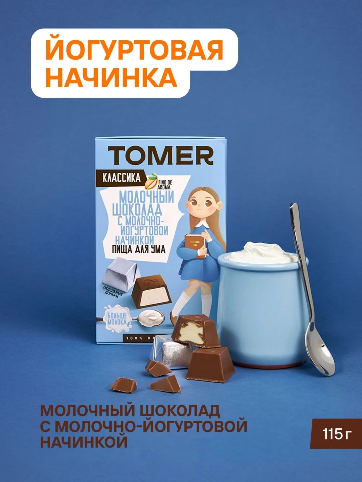  Фабрика Томер Кидс Молочный шоколад  с йогуртовой начинкой, 115г в Нальчике
